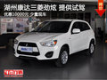 湖州康達勁炫ASX優(yōu)惠1萬 現(xiàn)車銷售