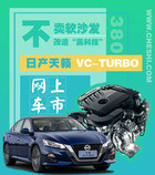 好發動機不能加“差”油？ 那你需要買一臺第七代天籟