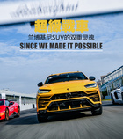 據說買蘭博基尼URUS附贈跑車 到底有沒有這好事