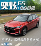空間寬裕/行駛質感很驚喜 風神奕炫GS搶先試駕