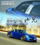 綻放若只如-初見 保時捷911 Targa 4試駕