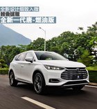 7座高顏值大屏幕它都有 試駕比亞迪全新一代唐