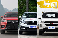 最低6万起售的国民SUV 选辆好车全家衣锦还乡
