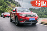 “三好生” 名不虚传 贵州红枫湖试最强中国SUV