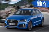 奥迪全新Q3 Sportback曝光！溜背造型/9月亮相