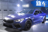 宝马M8首发亮相！预售230万元/动力超AMG GT