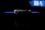 奔馳純電SUV 13天后首發(fā) 續(xù)航500km/年底國產(chǎn)