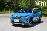 终于等到你！一汽丰田全新RAV4荣放静态解析