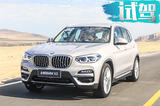 不仅赛道称王还能寻路边疆 BMW新一代X3怎么样？