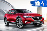 又一款“CX-4”？ 馬自達(dá)3月發(fā)布全新跨界SUV