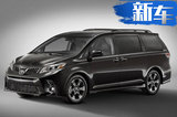 丰田全新MPV“落户”广汽 比奥德赛大/年产4.4万辆