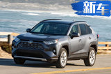 豐田全新RAV4即將發(fā)布！推“電動”版/今年底國產(chǎn)