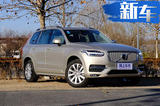 沃尔沃XC90纯电动将推出 并实现真正无人驾驶