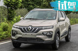 雷诺纯电动SUV K-ZE体验怎么样？售价8万元以内