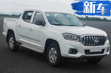 上汽大通T70工信部過(guò)審，國(guó)六標(biāo)準(zhǔn)，有望6月上市
