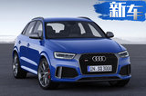 全新奥迪RS Q4实车曝光！溜背造型+2.5T引擎