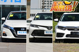 20万元买高性价比中级车？ 这三款车型值得拥有