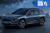 蔚来轿跑ES6申报图曝光！28日发布 竞争MODEL Y