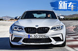 宝马换代M2再推新车型！搭3.0T发动机售54万元