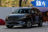 长安马自达CX-8全新大SUV开卖 售25.88-33.08万