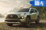 豐田新RAV4產(chǎn)能翻2.2倍！ 推插電混動(dòng)版 油耗大降