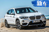 宝马将推iX1纯电动SUV 取代i3/续航超550公里