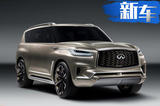 英菲尼迪换代QX80搭小排量引擎 售价将下降