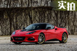 开它比911还有乐趣 路特斯Evora GT410Sport鉴赏