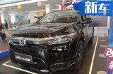 广汽本田新SUV皓影月底上市 比RAV4大预售18万起