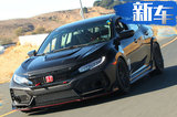 本田思域Type R TC售价曝光！搭2.0T/动力大涨