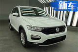 一汽大众首款SUV T-Roc 三季度上市 轴距超CR-V