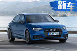 奥迪推新款A4/A4 Avant 外观微调/下半年开卖