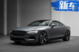 Polestar将产跑车+SUV等三款电动车 狙击特斯拉