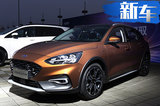 能越野的福克斯SUV 13.98万元起售 全系1.5T+8AT