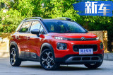 雪铁龙全新小SUV云逸本月底预售 预计12-16万元