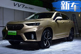 WEY VV7插混版22天后上市 油耗仅1.6L或26万起