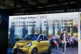 北京车展上市:smart forfour售13.5万起