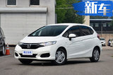 新款飛度上市 標(biāo)配車身穩(wěn)定系統(tǒng)  售7.38萬起