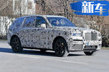 瞄準賓利添越 勞斯萊斯將推首款大型豪華SUV