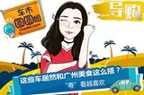 這些車和廣州美食這么搭？真是“粵”看越喜歡