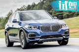 30岁到60岁都喜欢！海外试驾全新BMW X5 40i