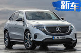 奔馳6款新車明年開賣！含首款國(guó)產(chǎn)豪華電動(dòng)SUV