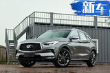 英菲尼迪全新QX50车长/轴距均缩小  涨价4万元