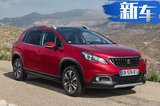 标致再推全新一代小型SUV！外观内饰全面升级