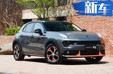 領(lǐng)克02領(lǐng)銜本周5款重磅SUV 只需10萬(wàn)就能入手