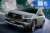 豐田全新一代RAV4售價(jià)曝光 這項(xiàng)功能全系標(biāo)配