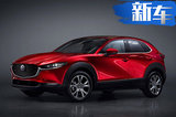 长安马自达推全新车型 CX-30领衔/搭全新发动机