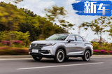 長安CS85轎跑SUV增1.5T車型 售價便宜1.7萬