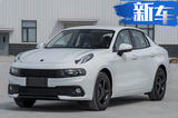 領(lǐng)克03三廂轎車-尺寸超大眾新朗逸 搭1.5T引擎