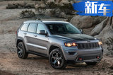 Jeep大切諾基性能版正式開賣 售價64.99萬元